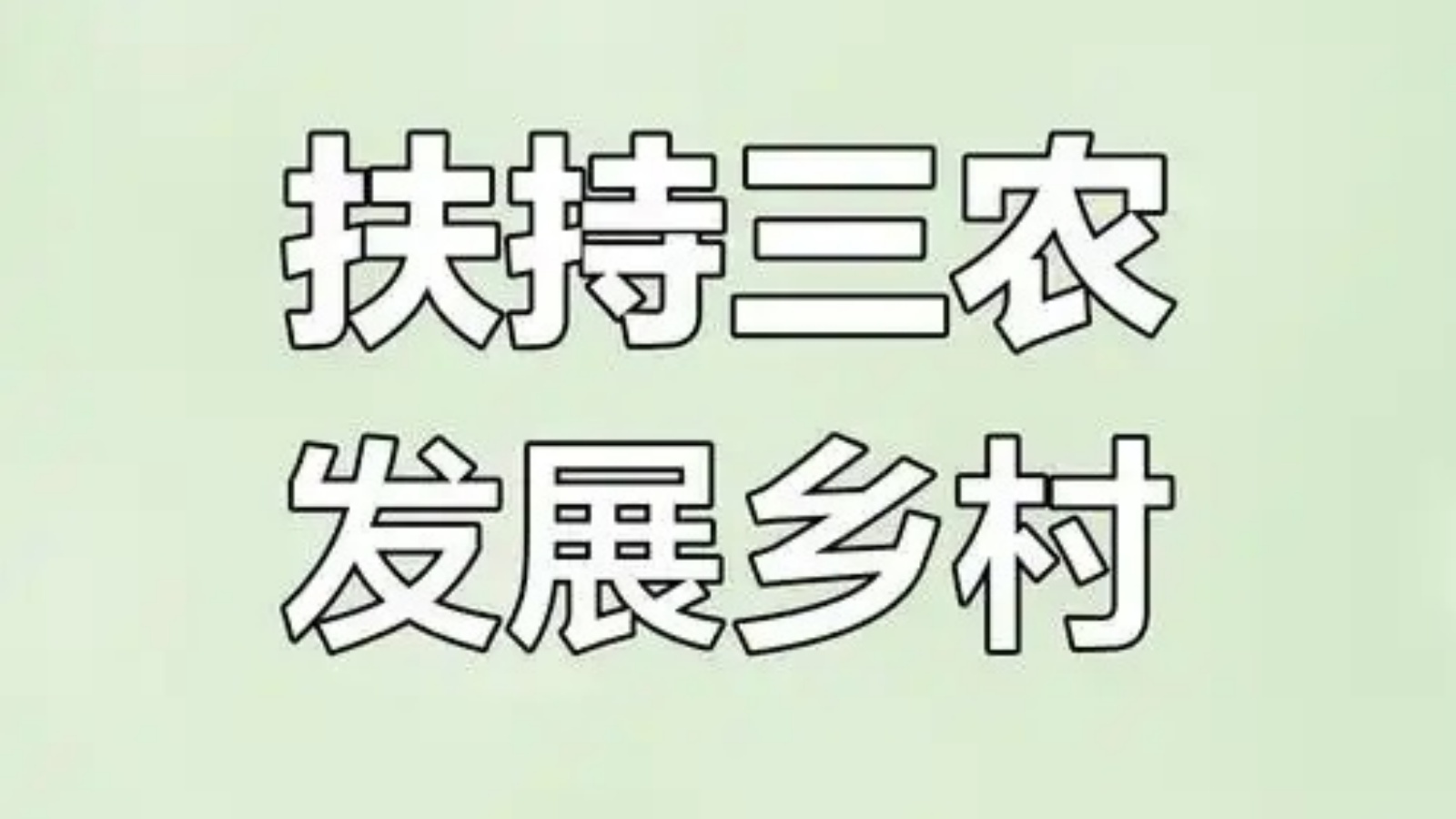 2026年一号文件这些名词值得关注